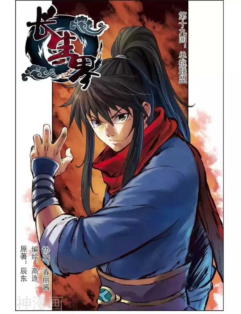 World of Immortals Chapter 19 3